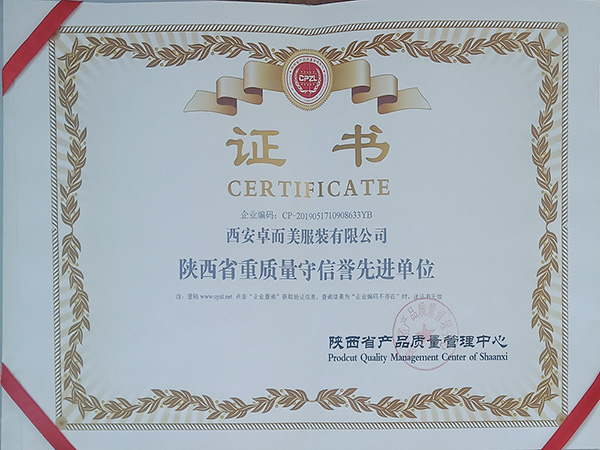 陜西省重質量守信譽先進單位